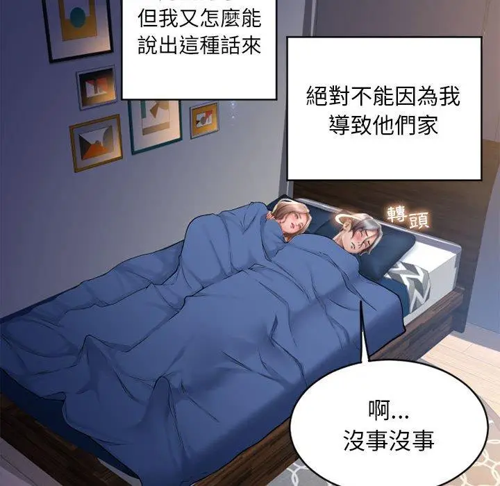 漫画《幻想邻居》第49话第169张图