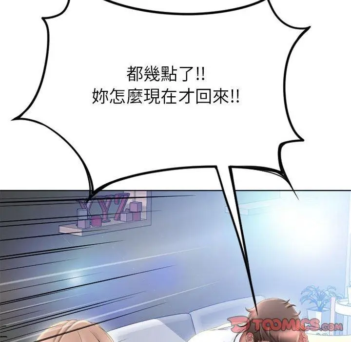 漫画《幻想邻居》第49话第184张图