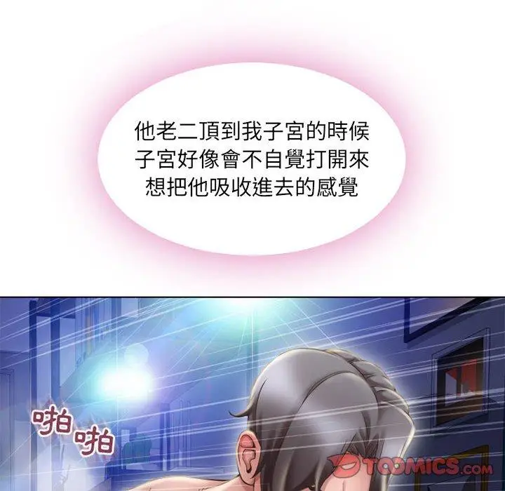 漫画《幻想邻居》第49话第24张图