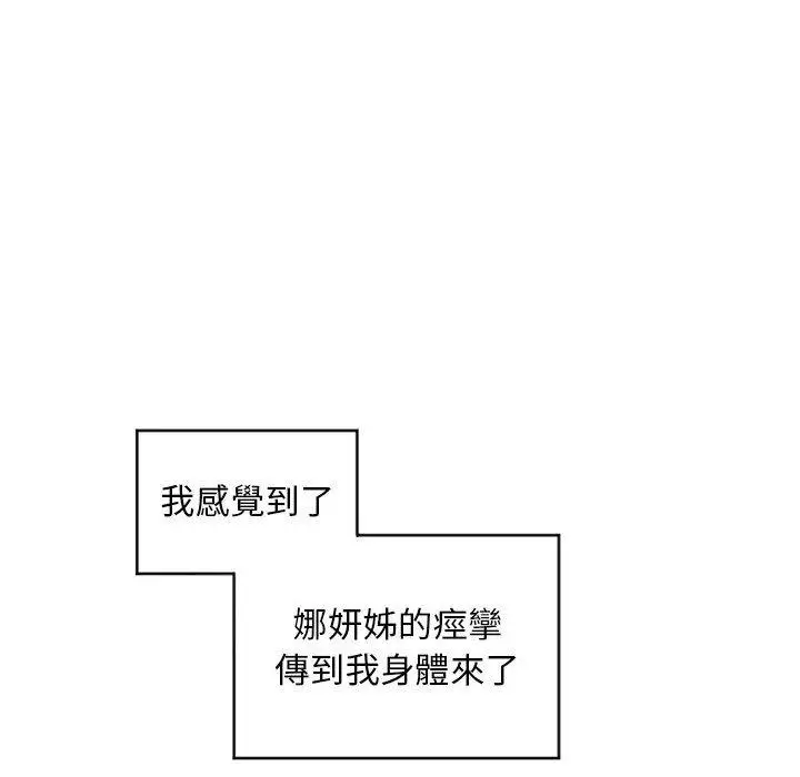 漫画《幻想邻居》第49话第45张图