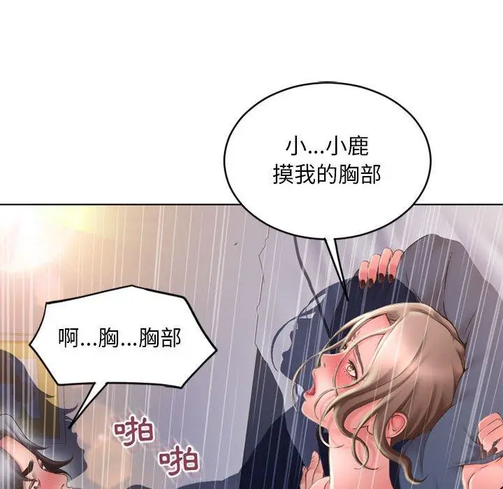 漫画《幻想邻居》第49话第53张图