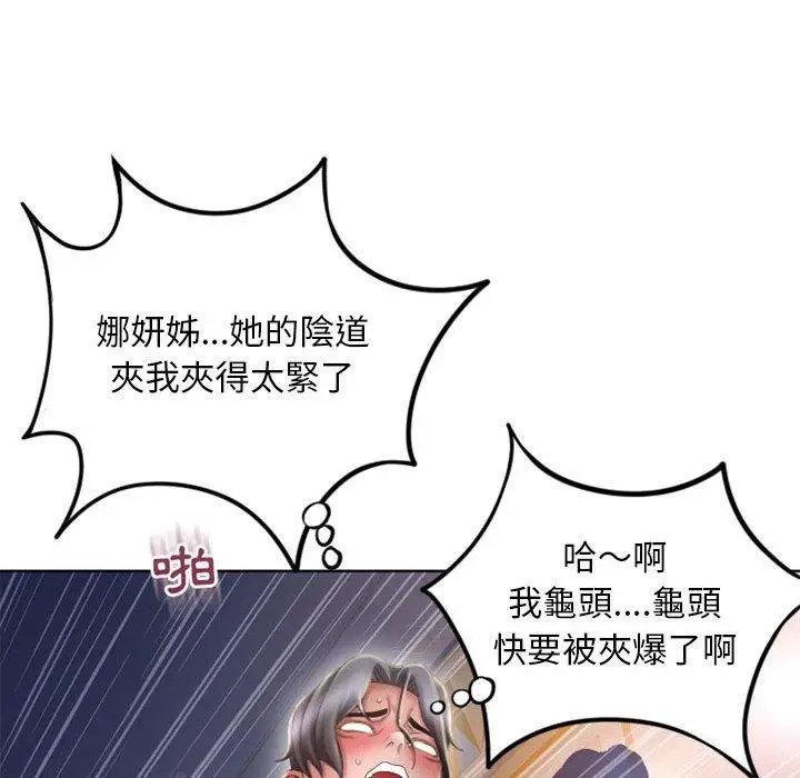 漫画《幻想邻居》第49话第88张图