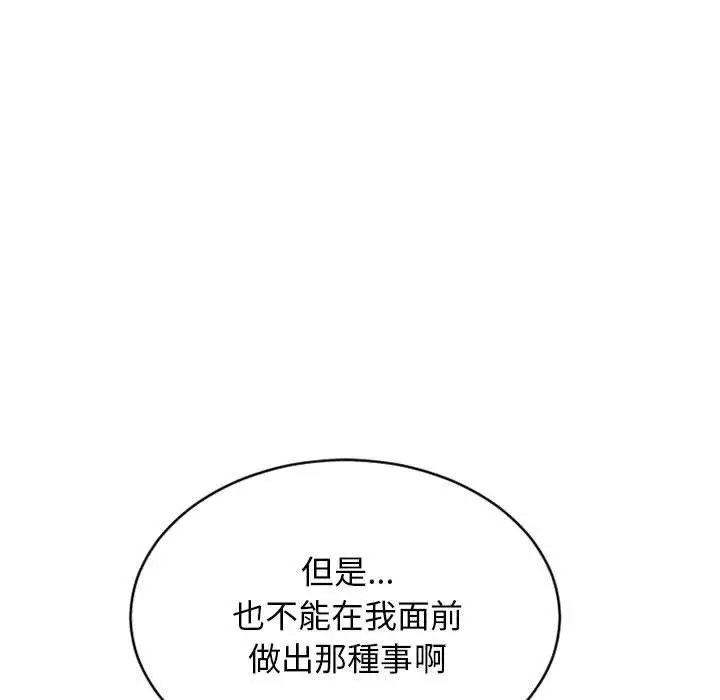 漫画《幻想邻居》第50话第119张图