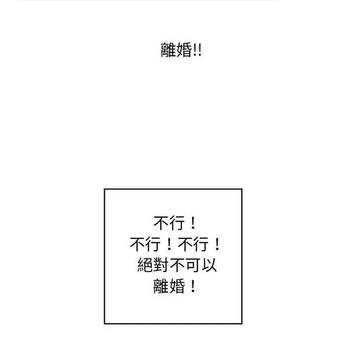 漫画《幻想邻居》第50话第131张图