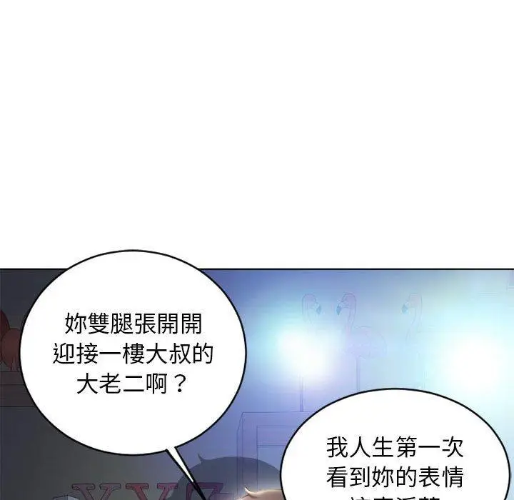 漫画《幻想邻居》第50话第68张图