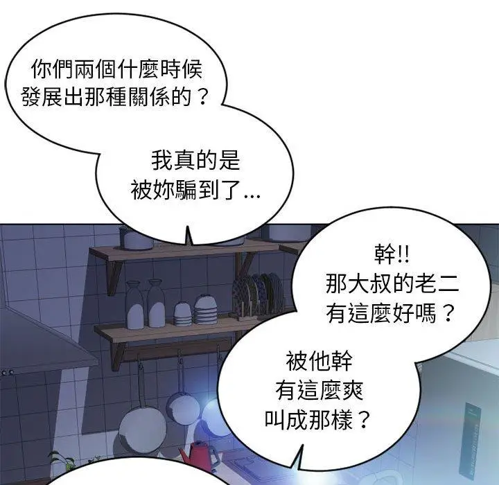 漫画《幻想邻居》第50话第71张图