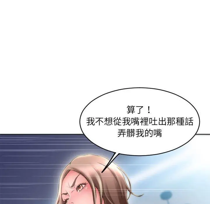 漫画《幻想邻居》第50话第89张图