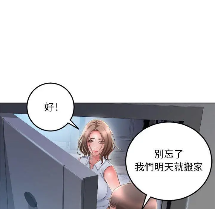漫画《幻想邻居》第51话第152张图