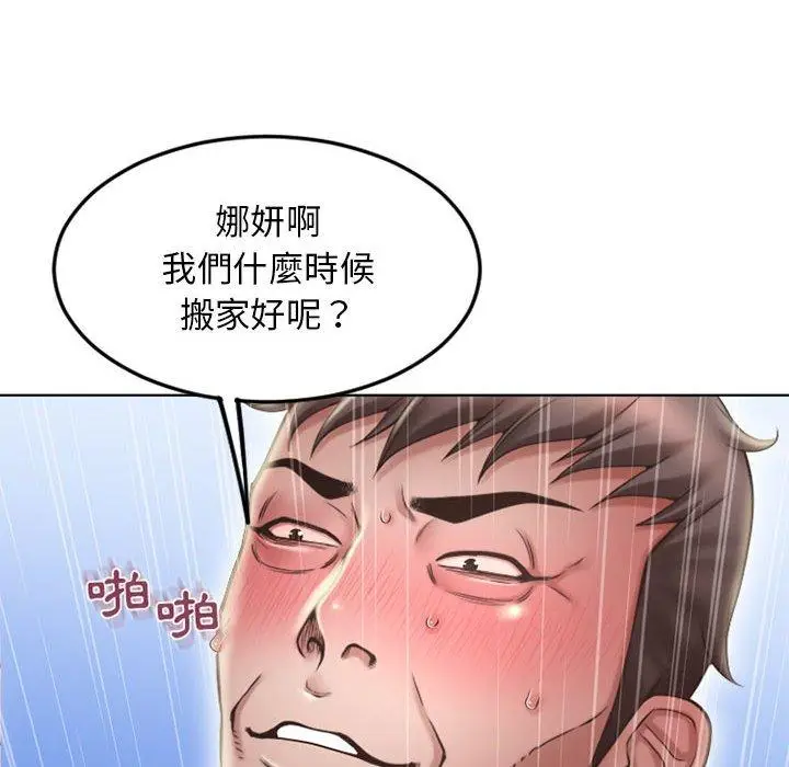 漫画《幻想邻居》第51话第16张图