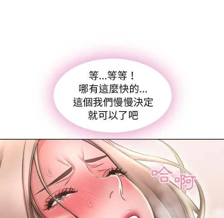 漫画《幻想邻居》第51话第18张图