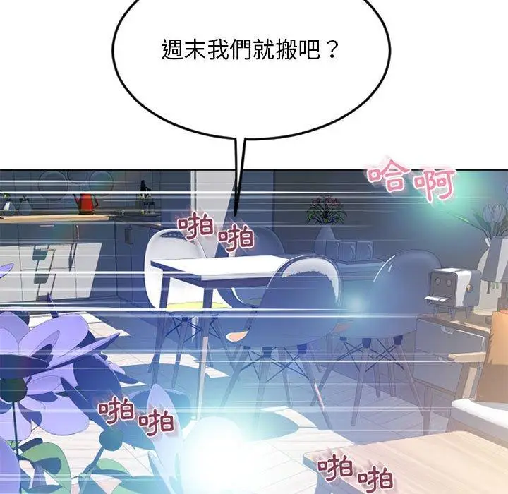 漫画《幻想邻居》第51话第21张图