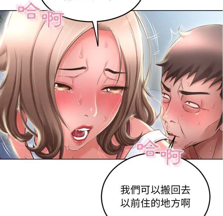 漫画《幻想邻居》第51话第28张图
