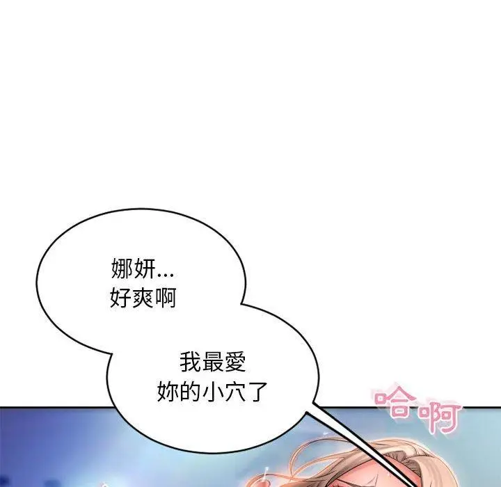 漫画《幻想邻居》第51话第6张图