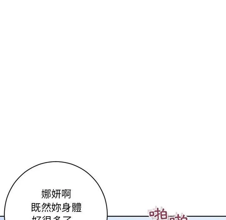 漫画《幻想邻居》第51话第8张图