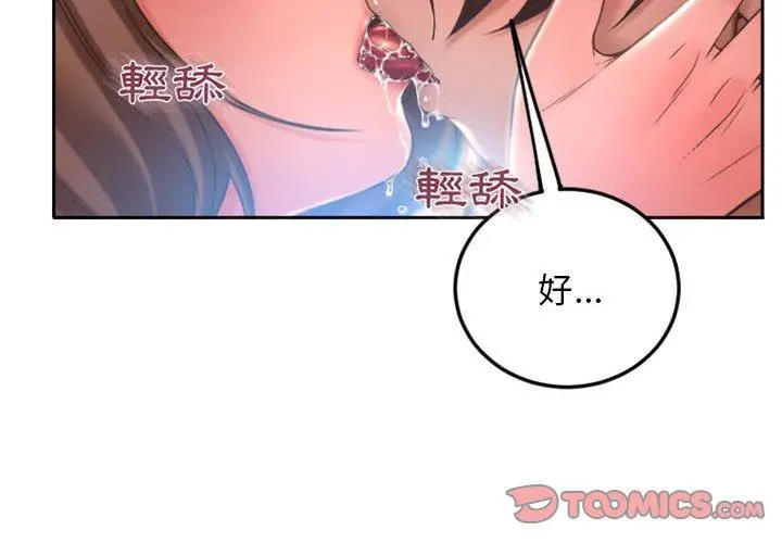 漫画《幻想邻居》第52话第4张图