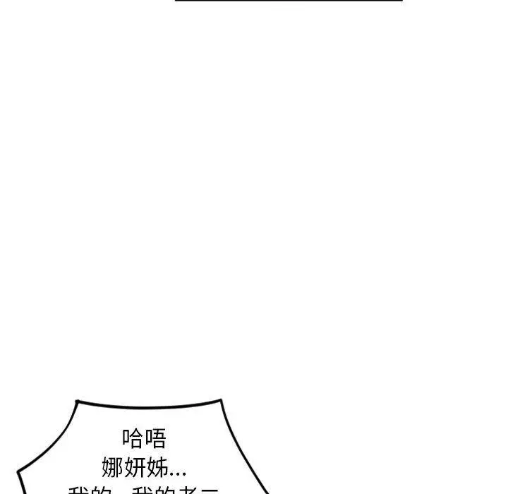 漫画《幻想邻居》第52话第50张图