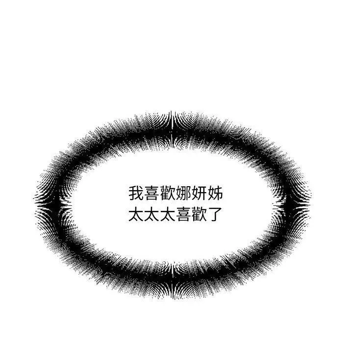 漫画《幻想邻居》第52话第74张图