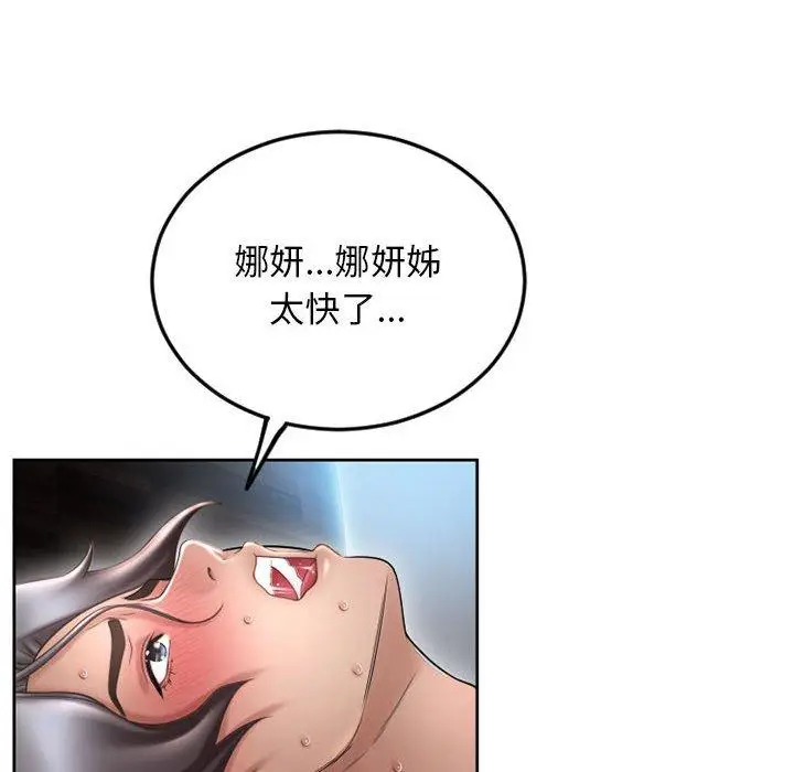 漫画《幻想邻居》第52话第90张图