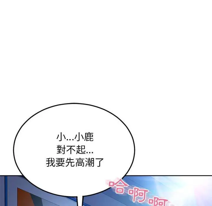 漫画《幻想邻居》第52话第97张图