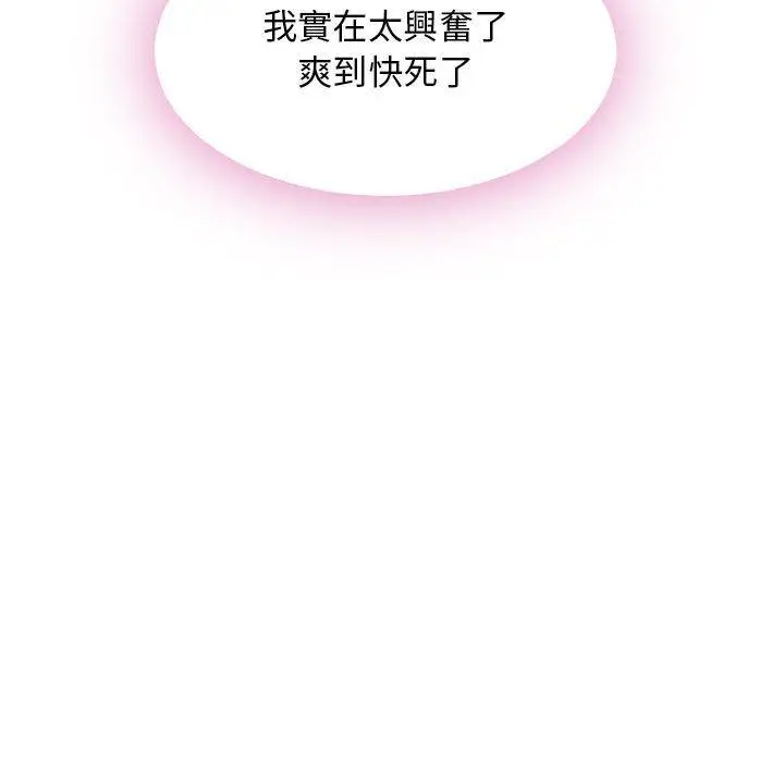 漫画《幻想邻居》第53话第133张图