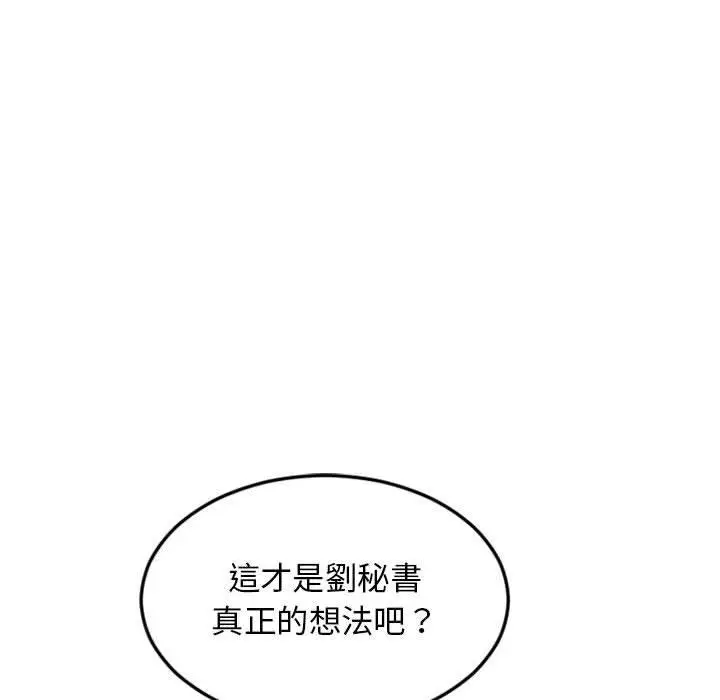 漫画《幻想邻居》第53话第34张图