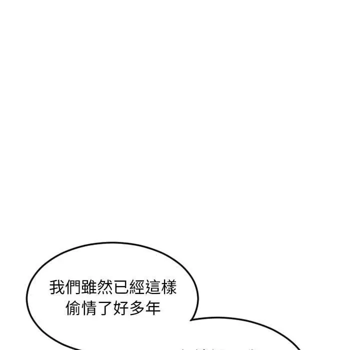 漫画《幻想邻居》第53话第41张图