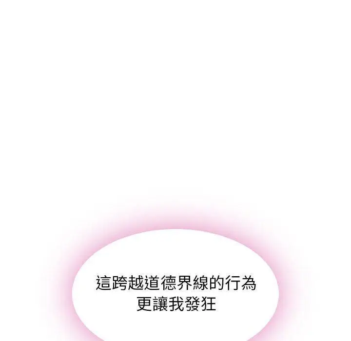 漫画《幻想邻居》第53话第70张图