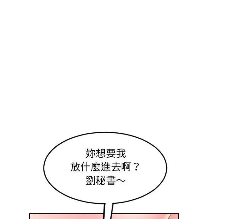 漫画《幻想邻居》第53话第99张图