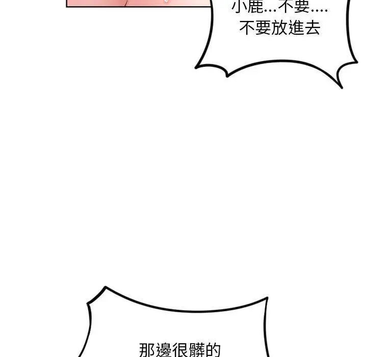 漫画《幻想邻居》第54话第103张图