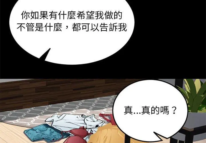 漫画《幻想邻居》第54话第2张图
