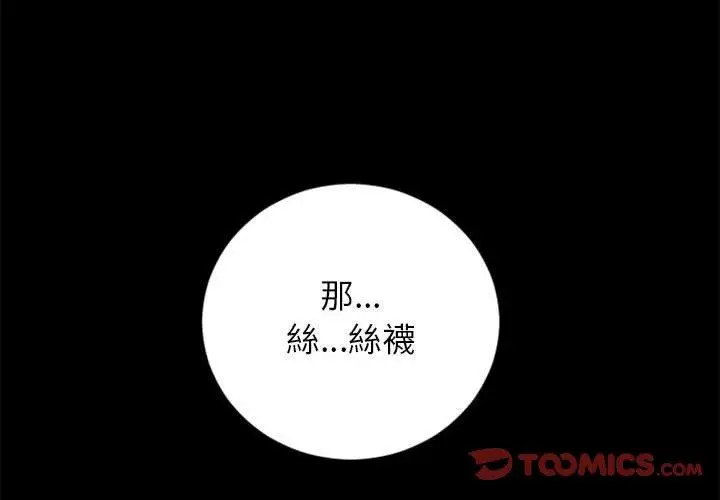 漫画《幻想邻居》第54话第4张图