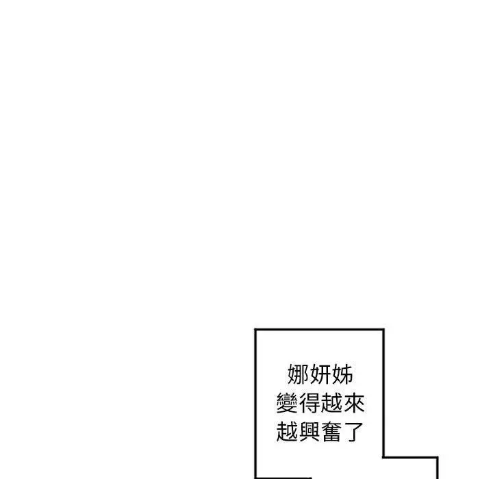 漫画《幻想邻居》第54话第45张图