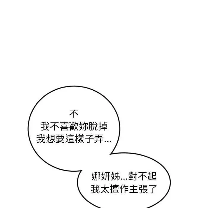 漫画《幻想邻居》第54话第83张图