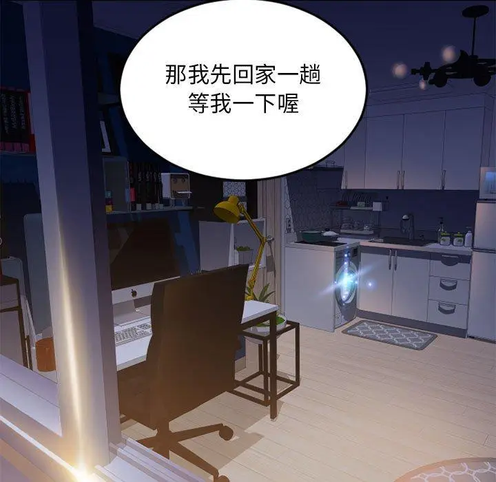 漫画《幻想邻居》第54话第9张图