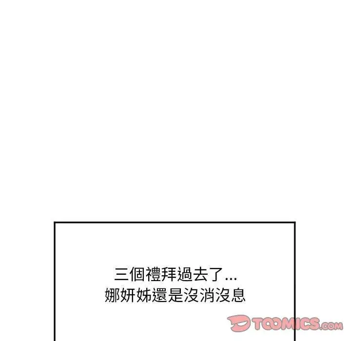 漫画《幻想邻居》第55话第104张图