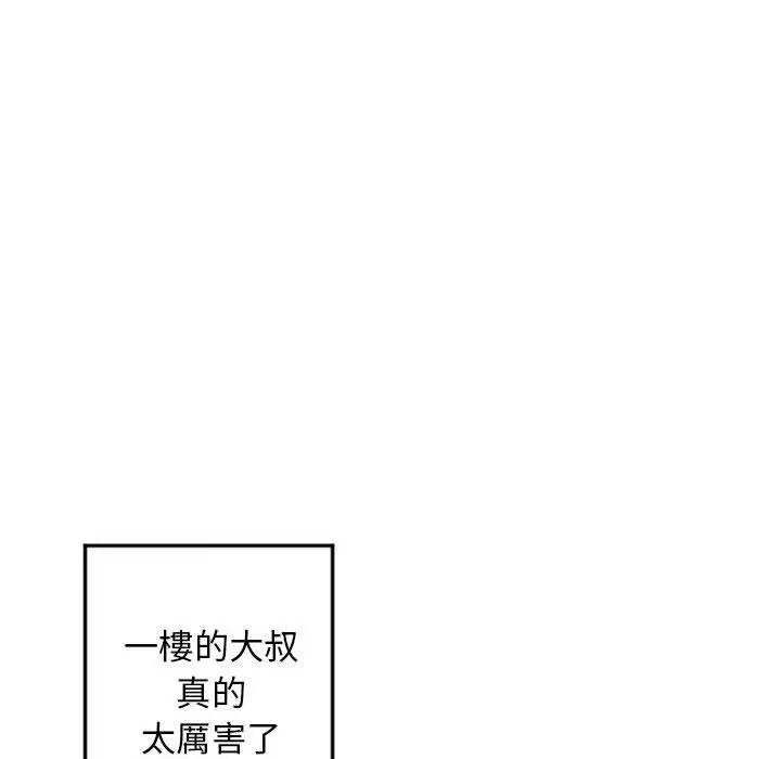 漫画《幻想邻居》第55话第113张图