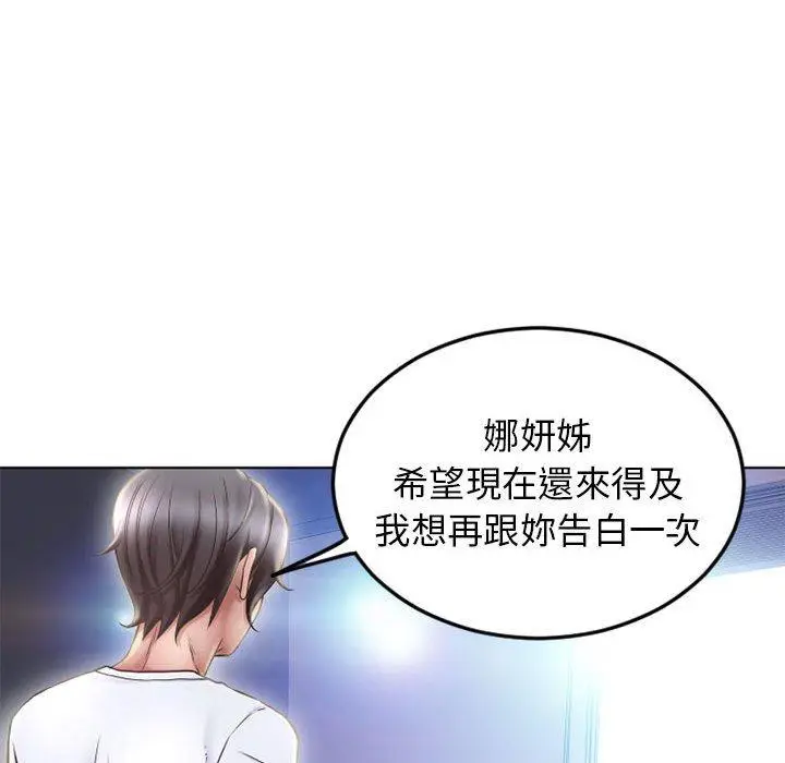 漫画《幻想邻居》第55话第194张图