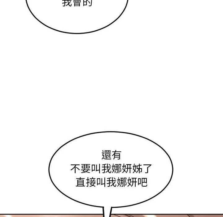 漫画《幻想邻居》第55话第205张图
