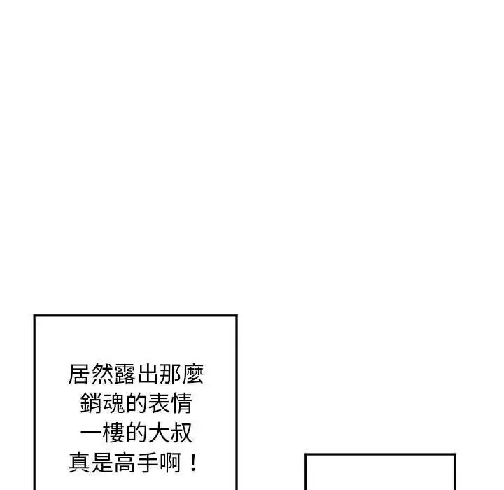 漫画《幻想邻居》第55话第59张图