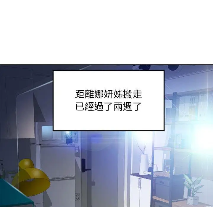 漫画《幻想邻居》第55话第97张图