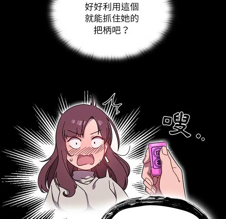 漫画《调教开关》第1话第108张图