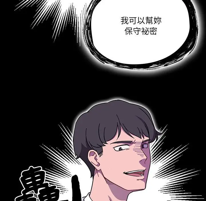 漫画《调教开关》第1话第109张图