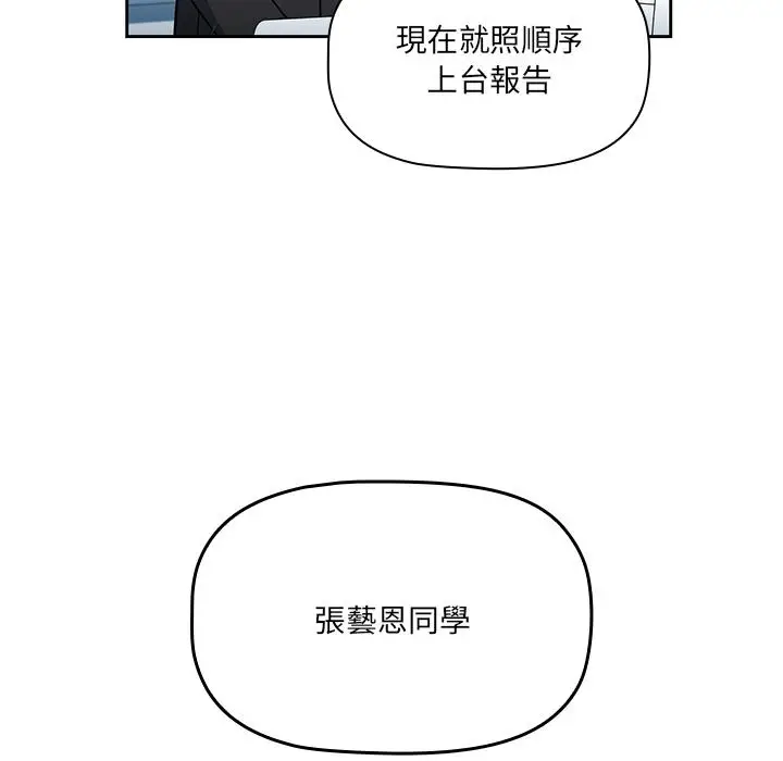 漫画《调教开关》第1话第114张图