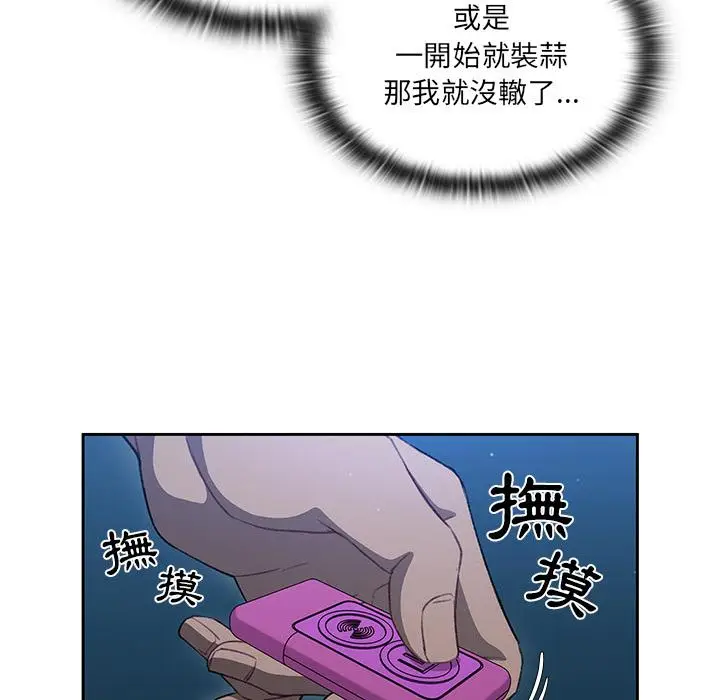 漫画《调教开关》第1话第120张图