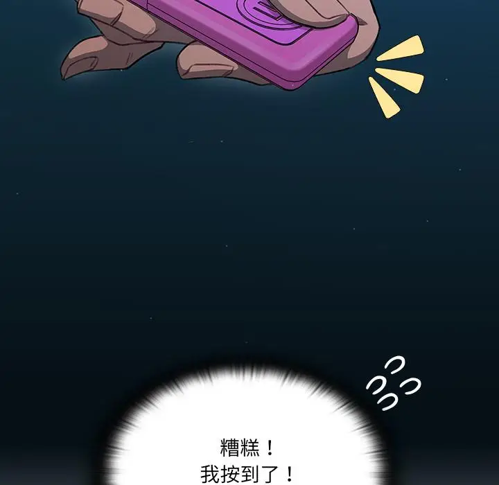 漫画《调教开关》第1话第122张图