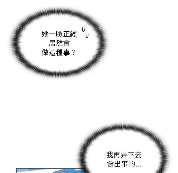 漫画《调教开关》第1话第151张图