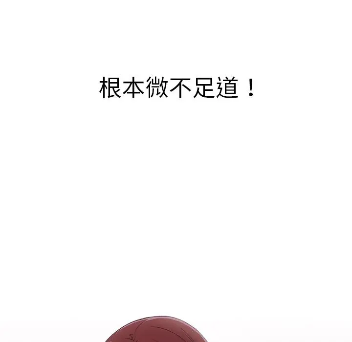 漫画《调教开关》第1话第170张图