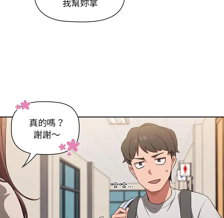 漫画《调教开关》第1话第28张图