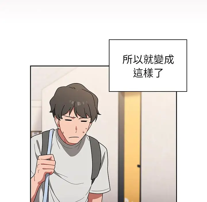 漫画《调教开关》第1话第68张图