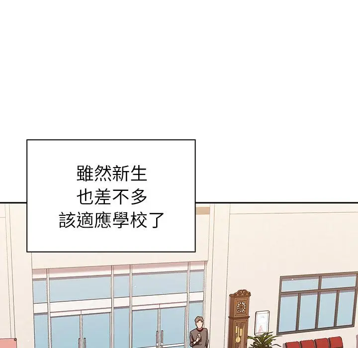 漫画《调教开关》第1话第7张图
